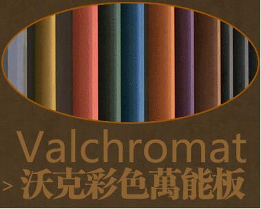 Valchromat-ֿ˲ɫԼ۱